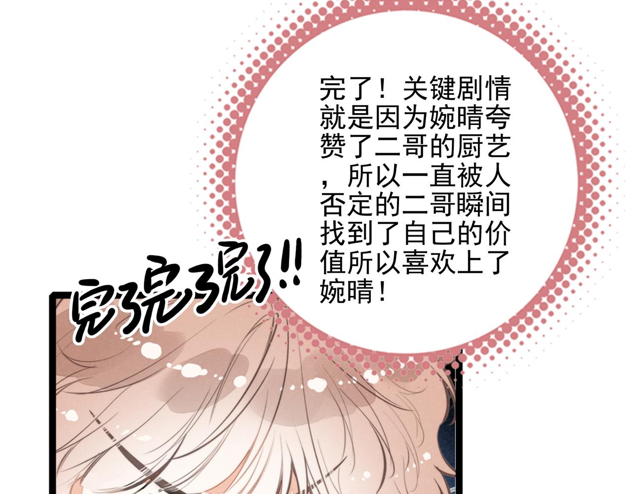 第51话 少说话， 多吃就完了！(1/2)-第53话