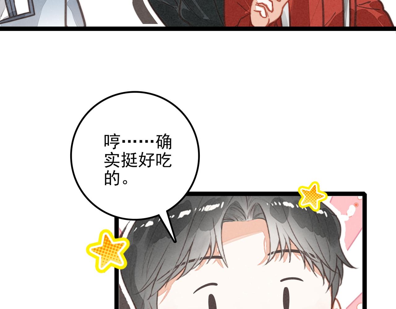 第51话 少说话， 多吃就完了！(1/2)-第53话