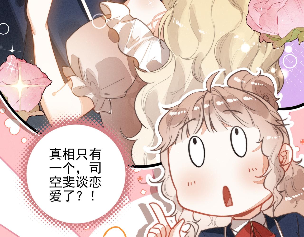 第57话 婉晴！我知道了司空斐的小秘密！(1/2)-第59话