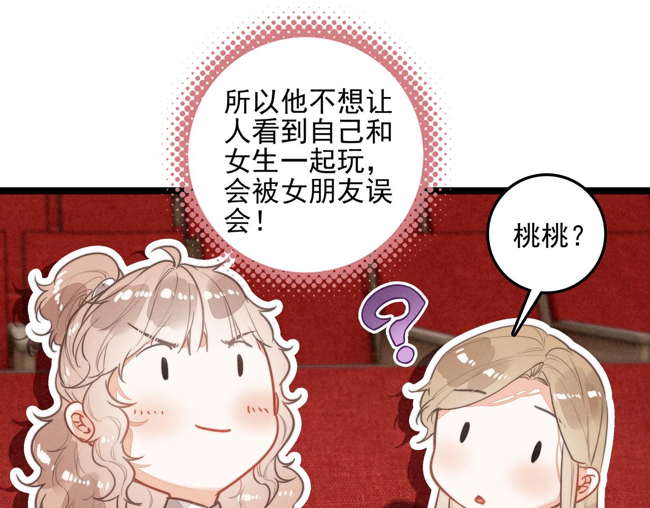 第57话 婉晴！我知道了司空斐的小秘密！(1/2)-第59话
