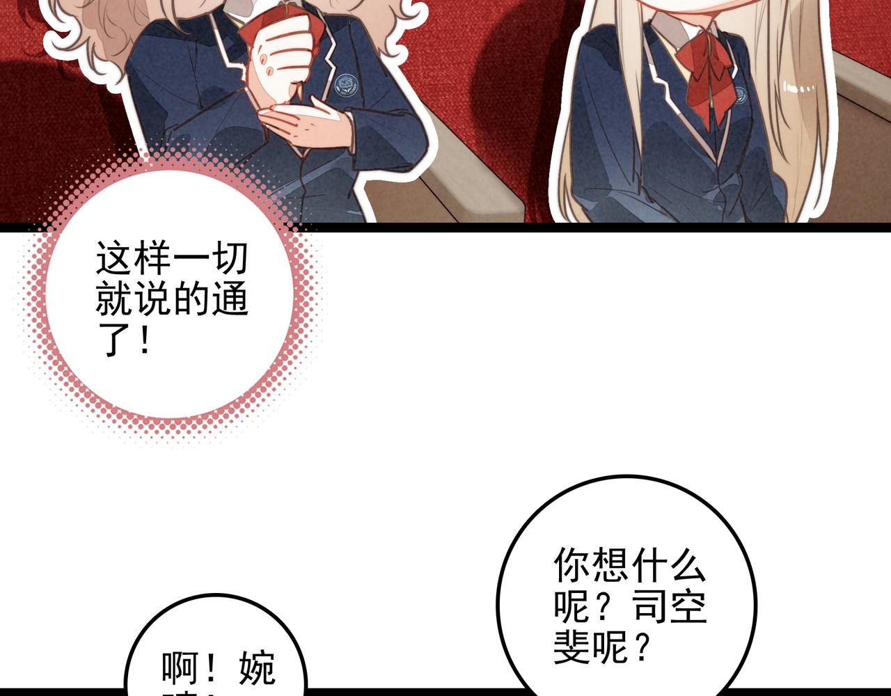 第57话 婉晴！我知道了司空斐的小秘密！(1/2)-第59话
