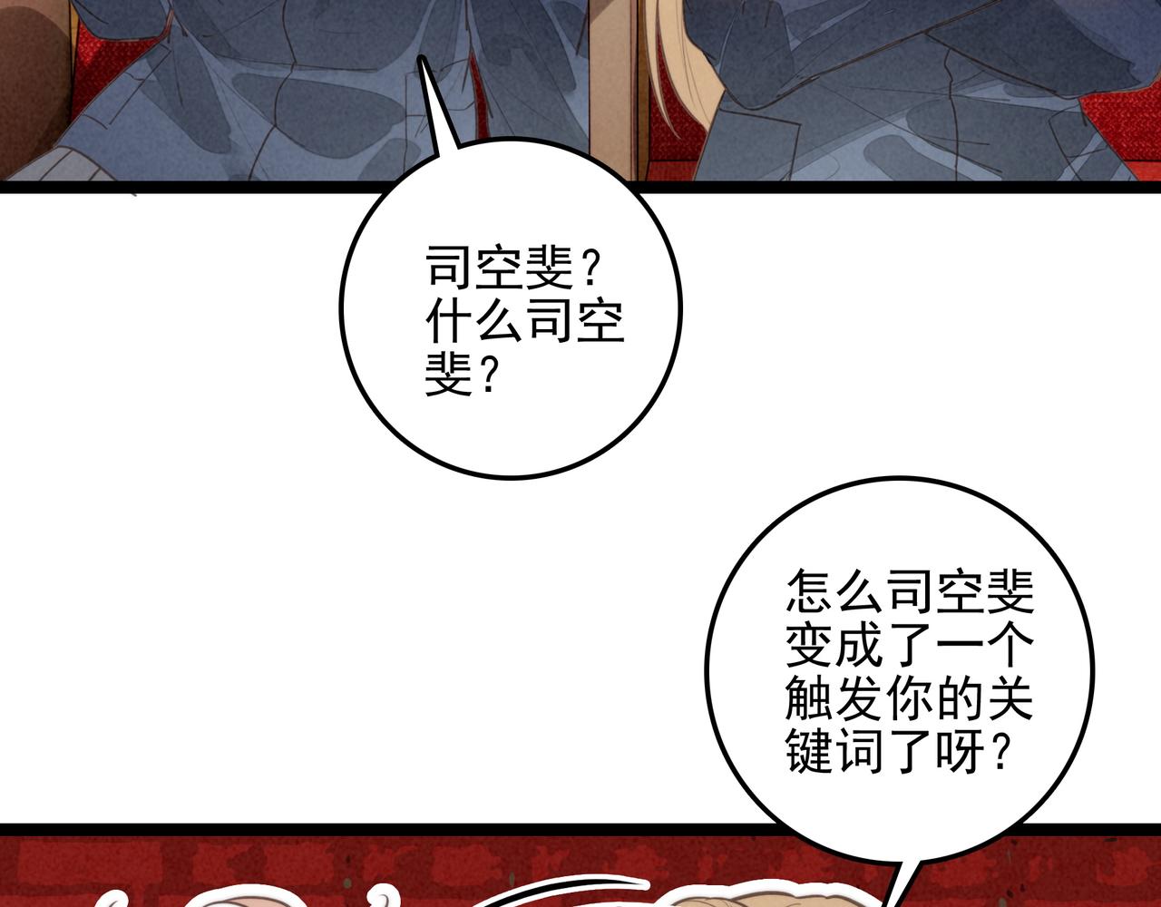第57话 婉晴！我知道了司空斐的小秘密！(1/2)-第59话