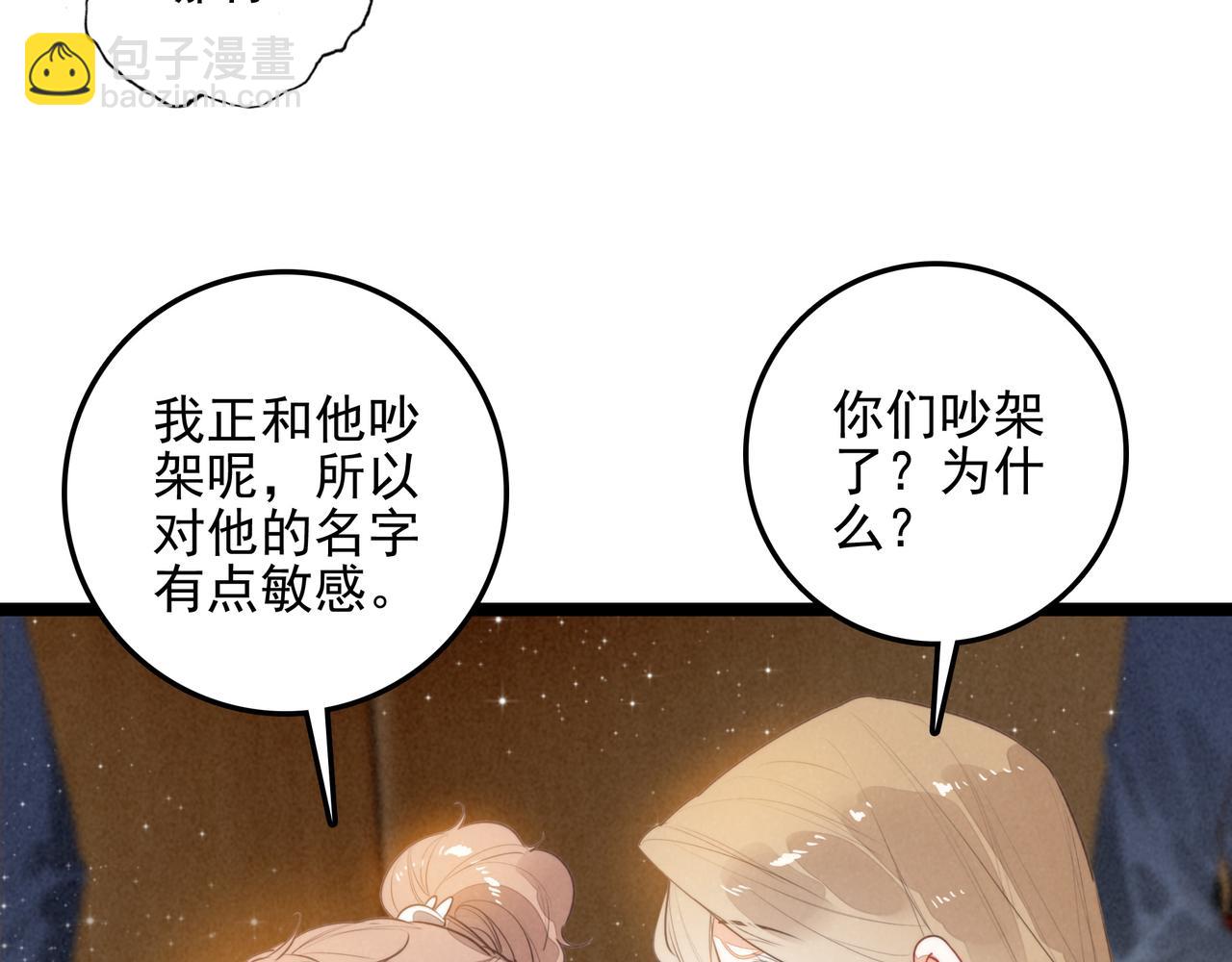 第57话 婉晴！我知道了司空斐的小秘密！(1/2)-第59话