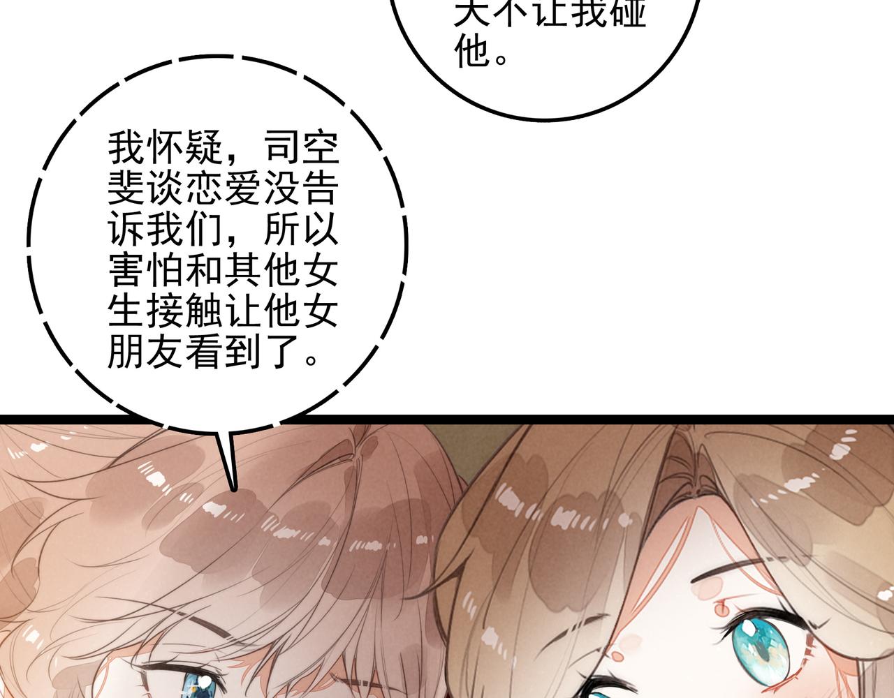 第57话 婉晴！我知道了司空斐的小秘密！(1/2)-第59话
