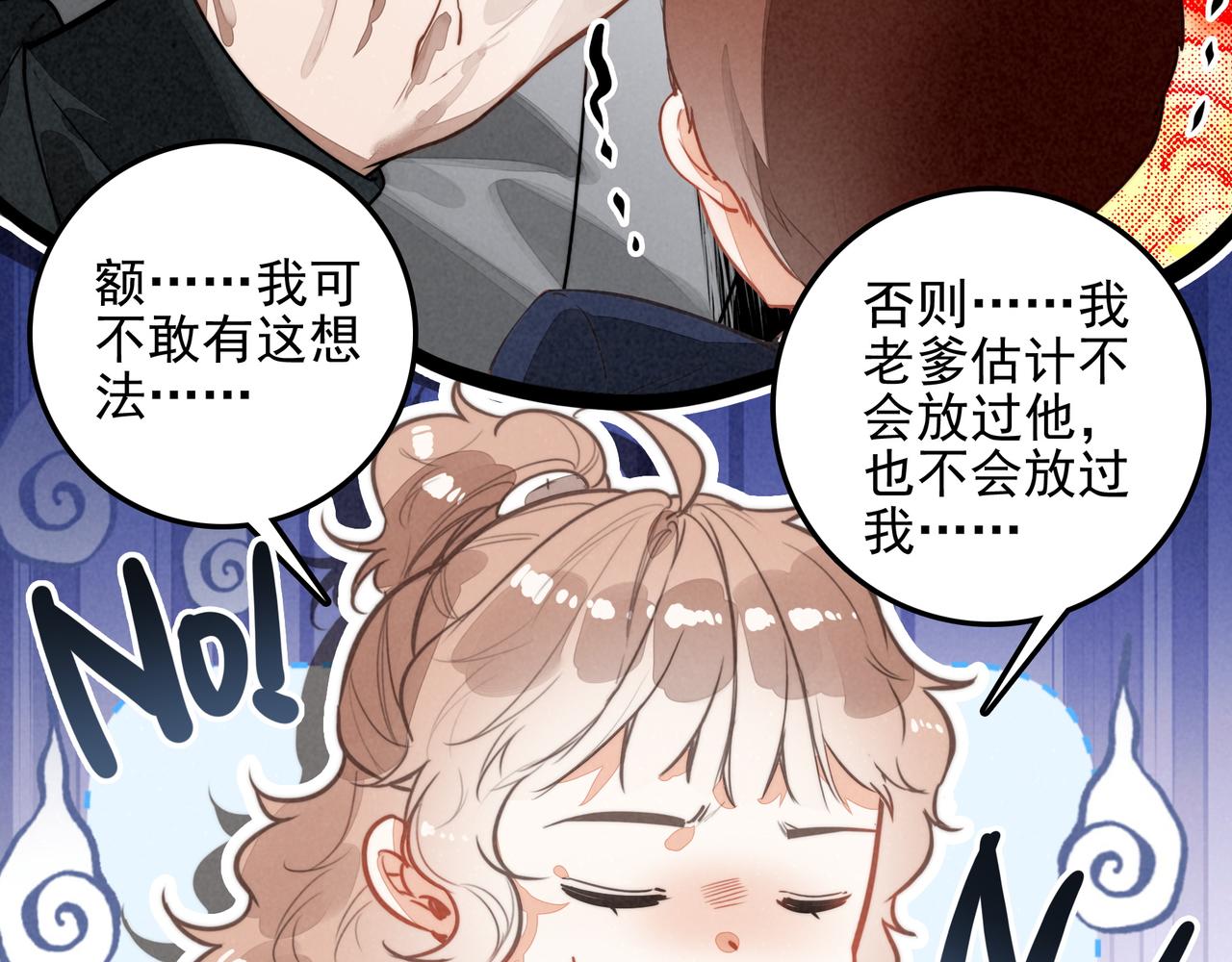 第57话 婉晴！我知道了司空斐的小秘密！(1/2)-第59话