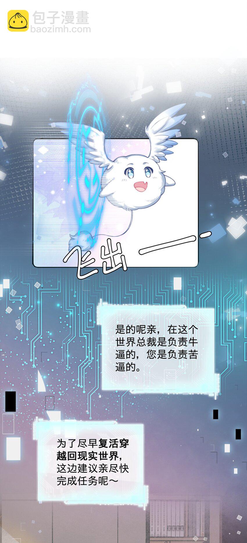 01 朝九晚五年薪百万的穿越者(1/2)-第1话