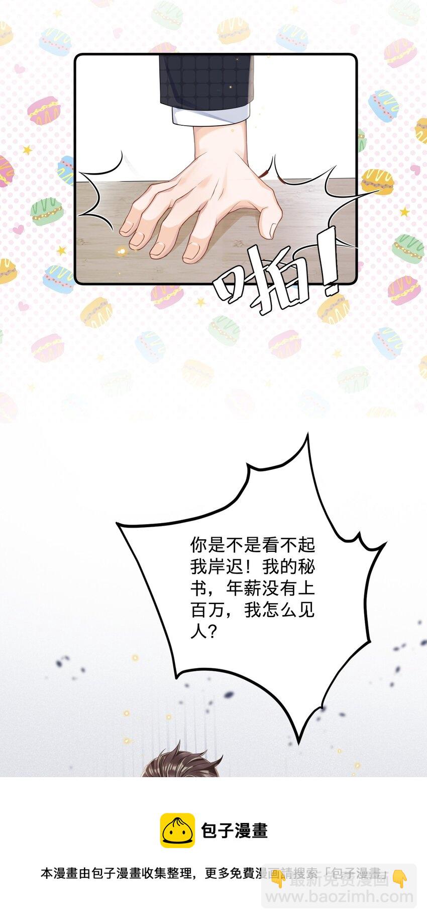 01 朝九晚五年薪百万的穿越者(1/2)-第1话