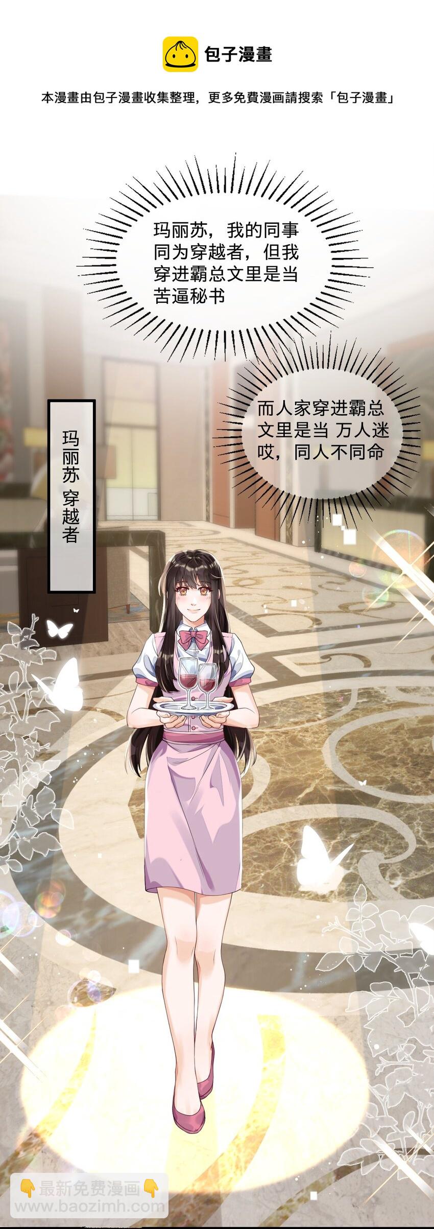 01 朝九晚五年薪百万的穿越者(1/2)-第1话