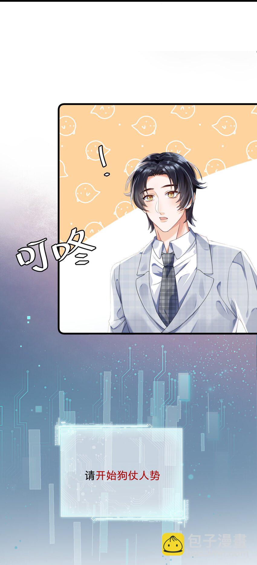 01 朝九晚五年薪百万的穿越者(1/2)-第1话