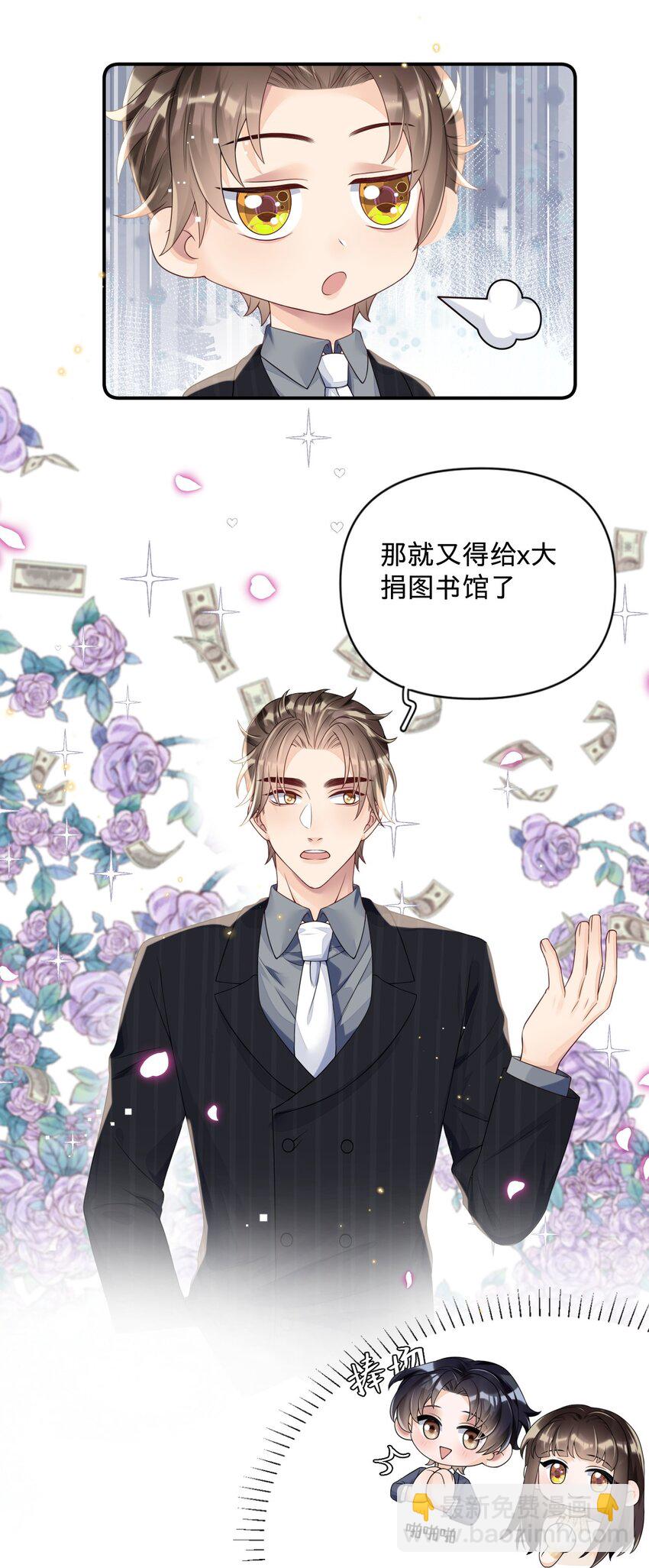 011 挖墙角的华玳瑁-第11话