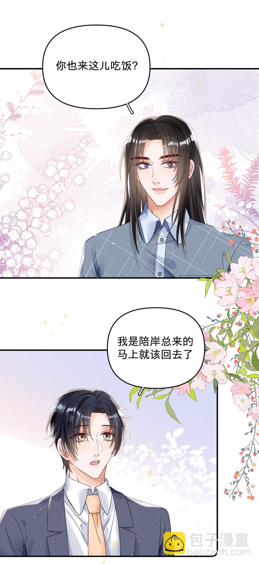011 挖墙角的华玳瑁-第11话