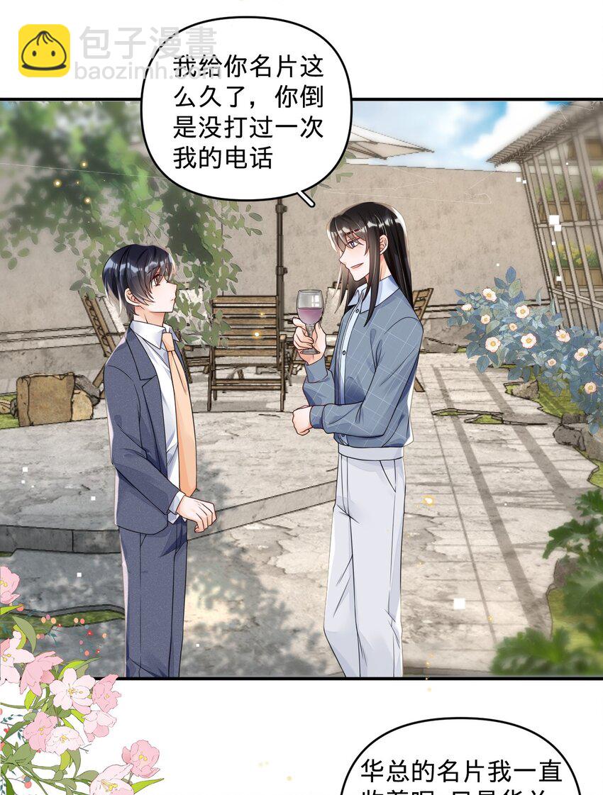 011 挖墙角的华玳瑁-第11话