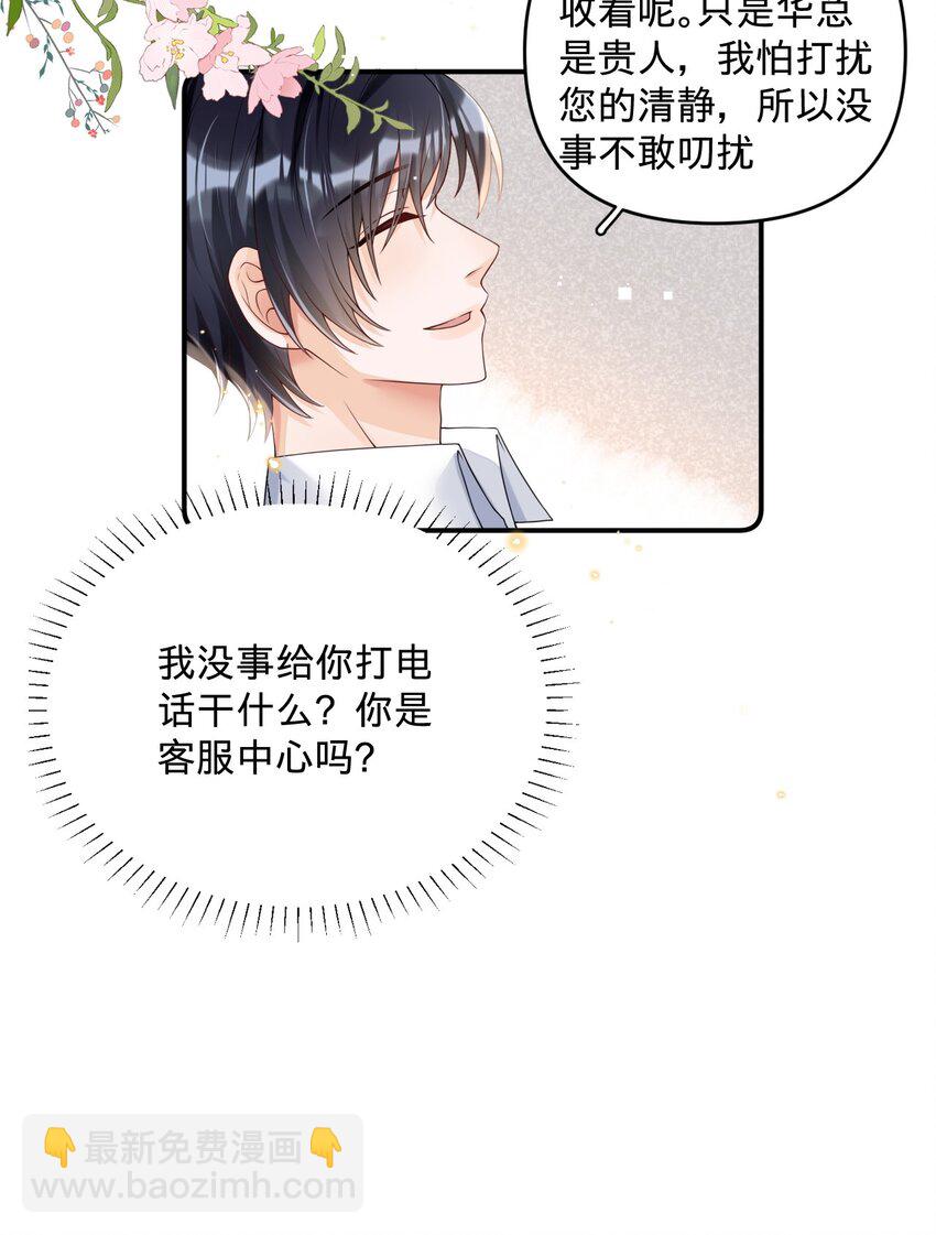 011 挖墙角的华玳瑁-第11话