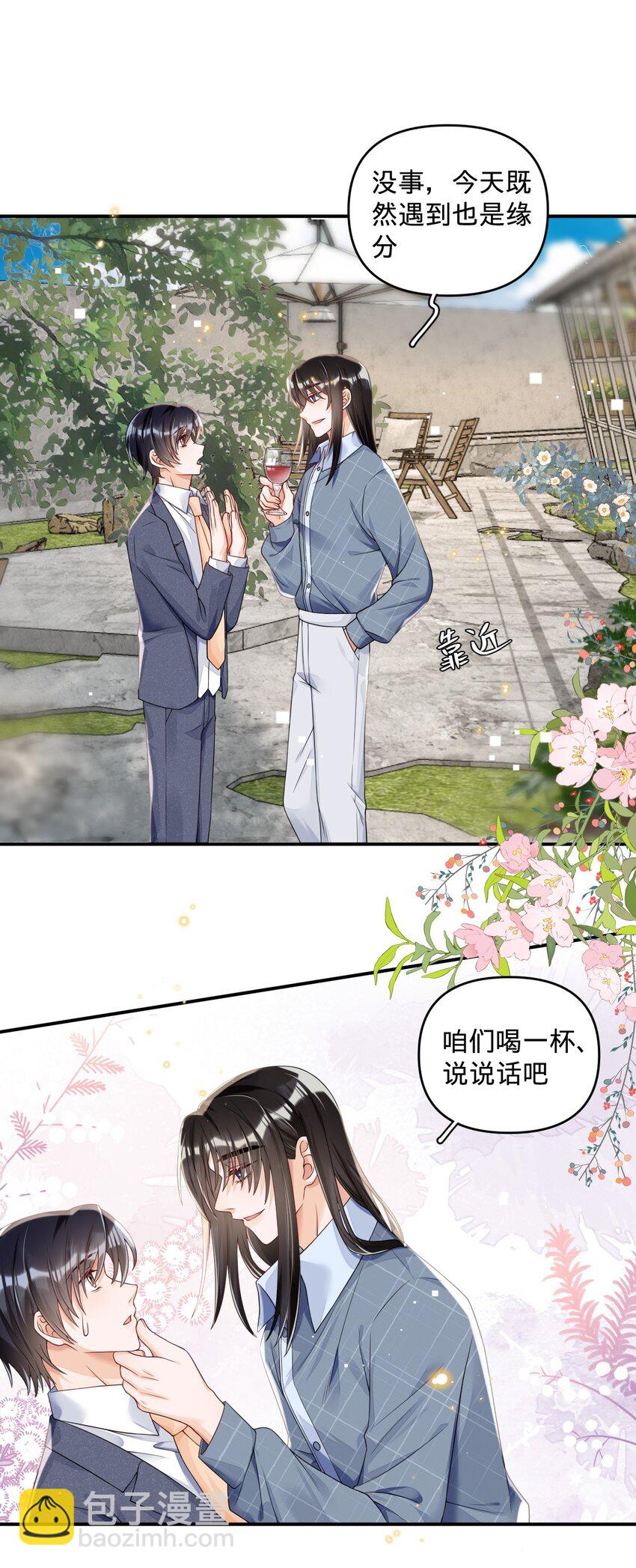 011 挖墙角的华玳瑁-第11话