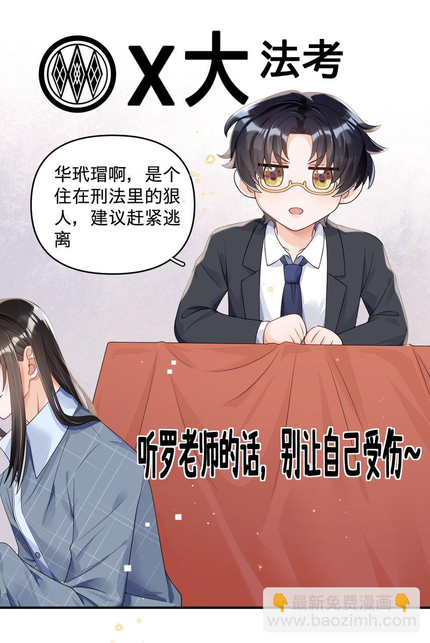 011 挖墙角的华玳瑁-第11话