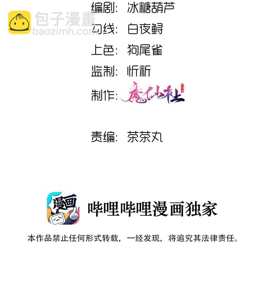 011 挖墙角的华玳瑁-第11话