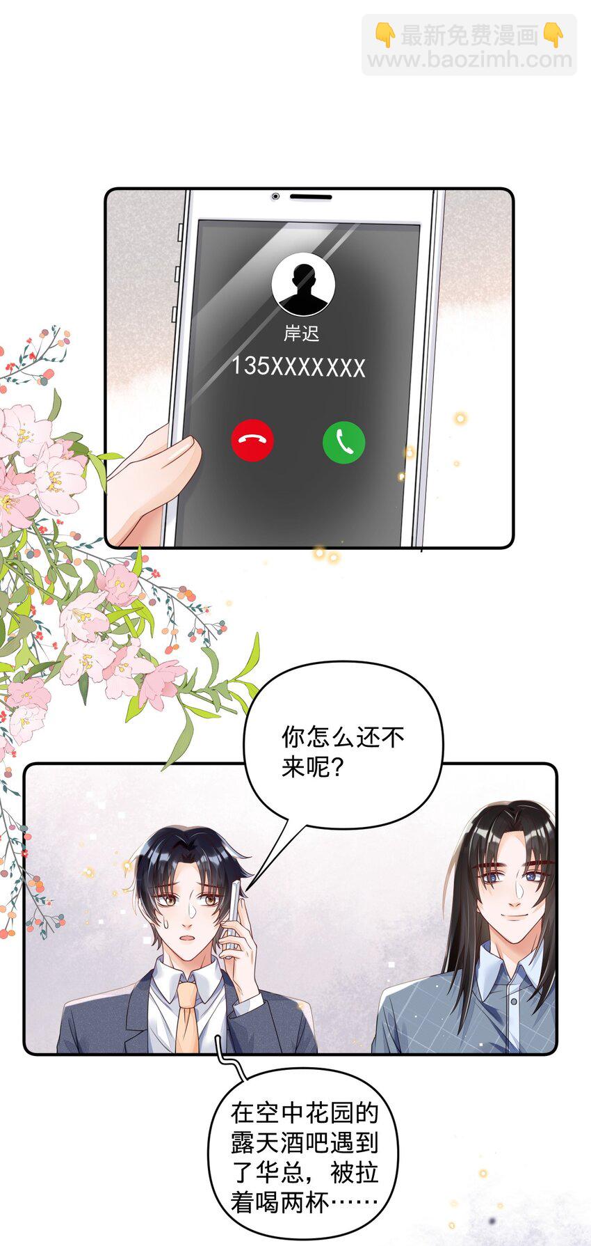 011 挖墙角的华玳瑁-第11话