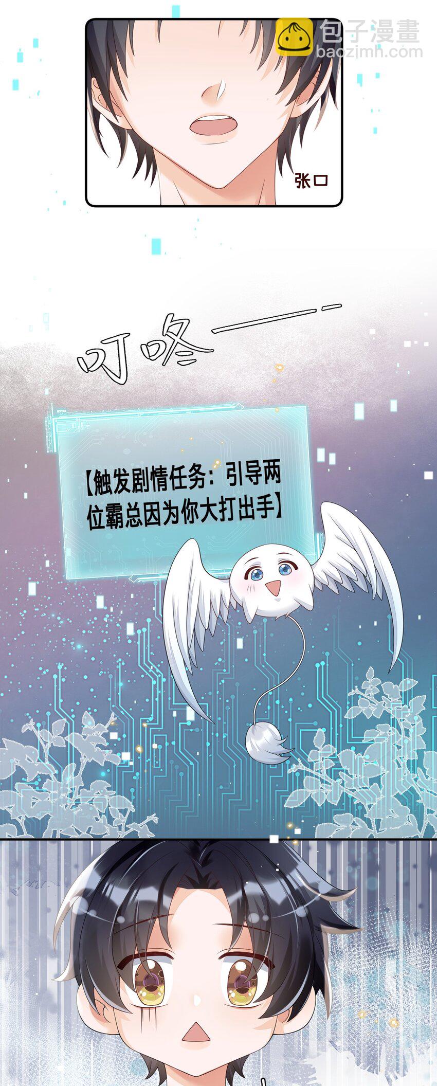 011 挖墙角的华玳瑁-第11话