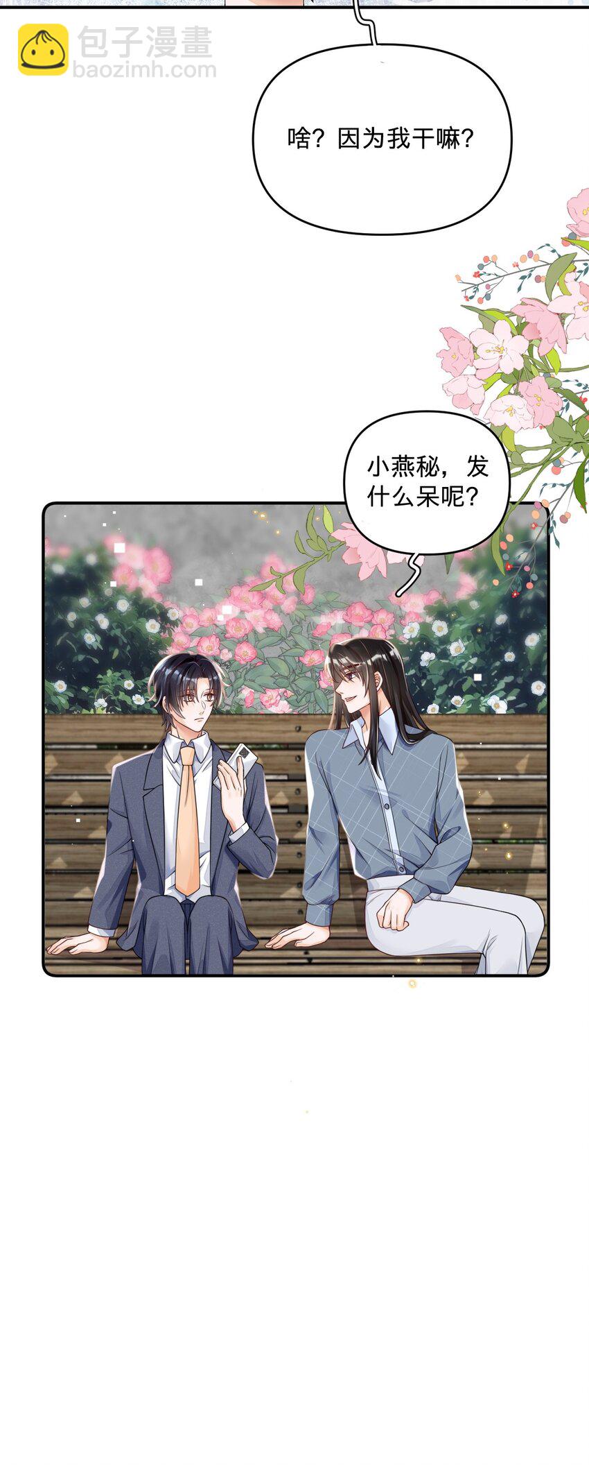 011 挖墙角的华玳瑁-第11话