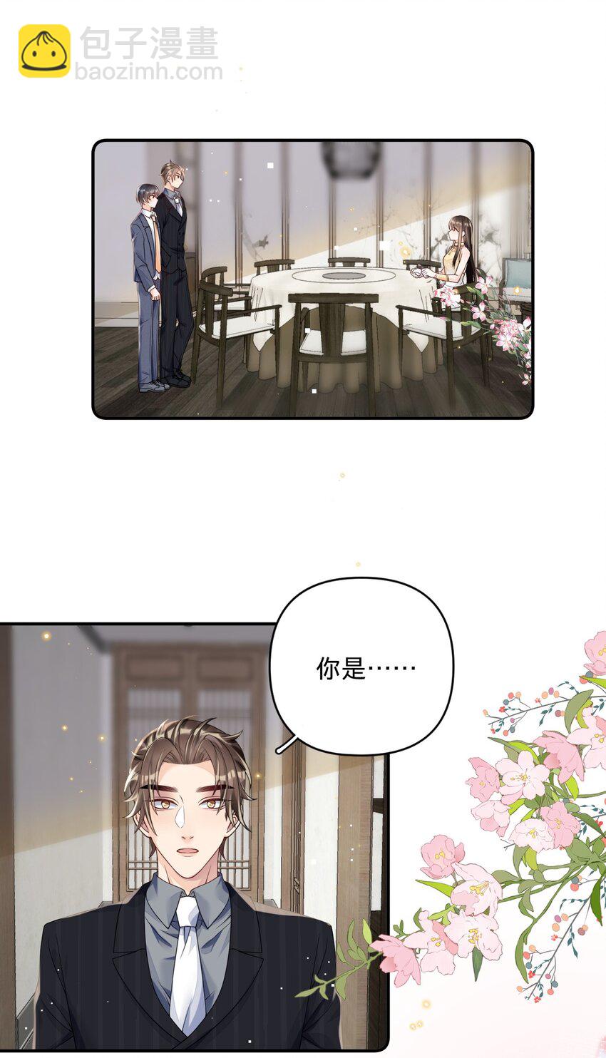 011 挖墙角的华玳瑁-第11话