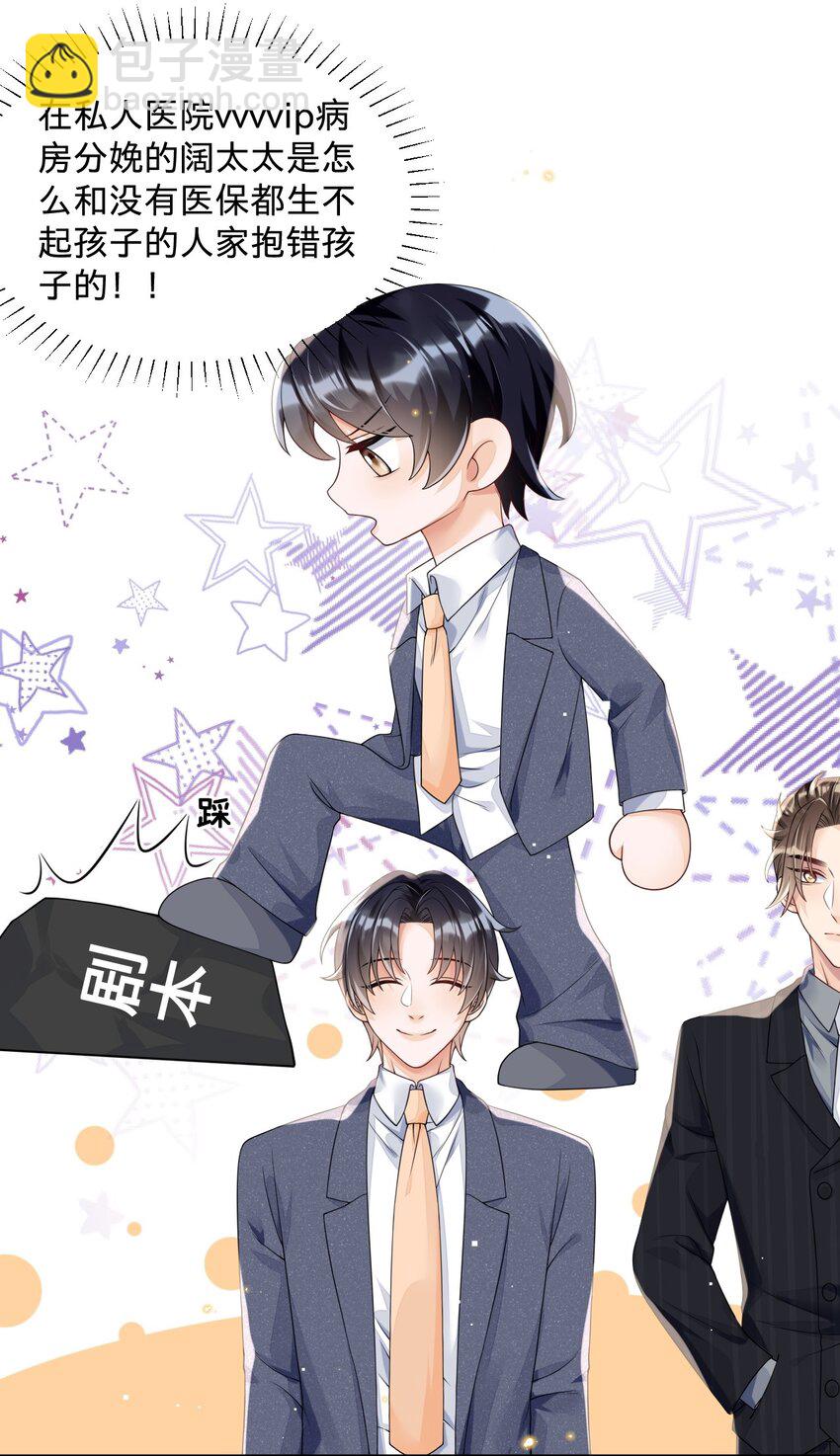 011 挖墙角的华玳瑁-第11话