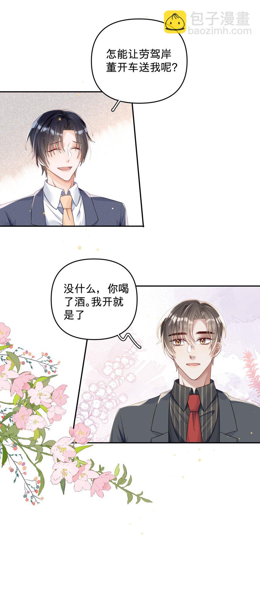 013 岸董秘书小老实-第13话