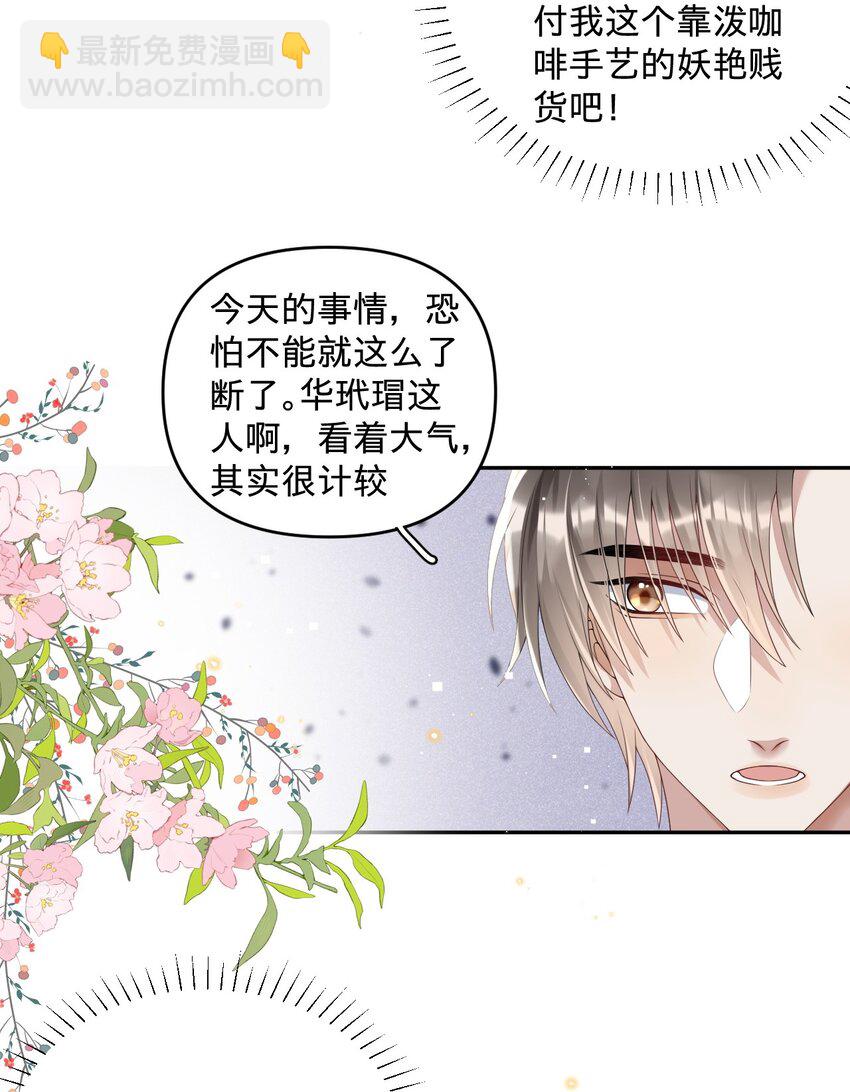 013 岸董秘书小老实-第13话