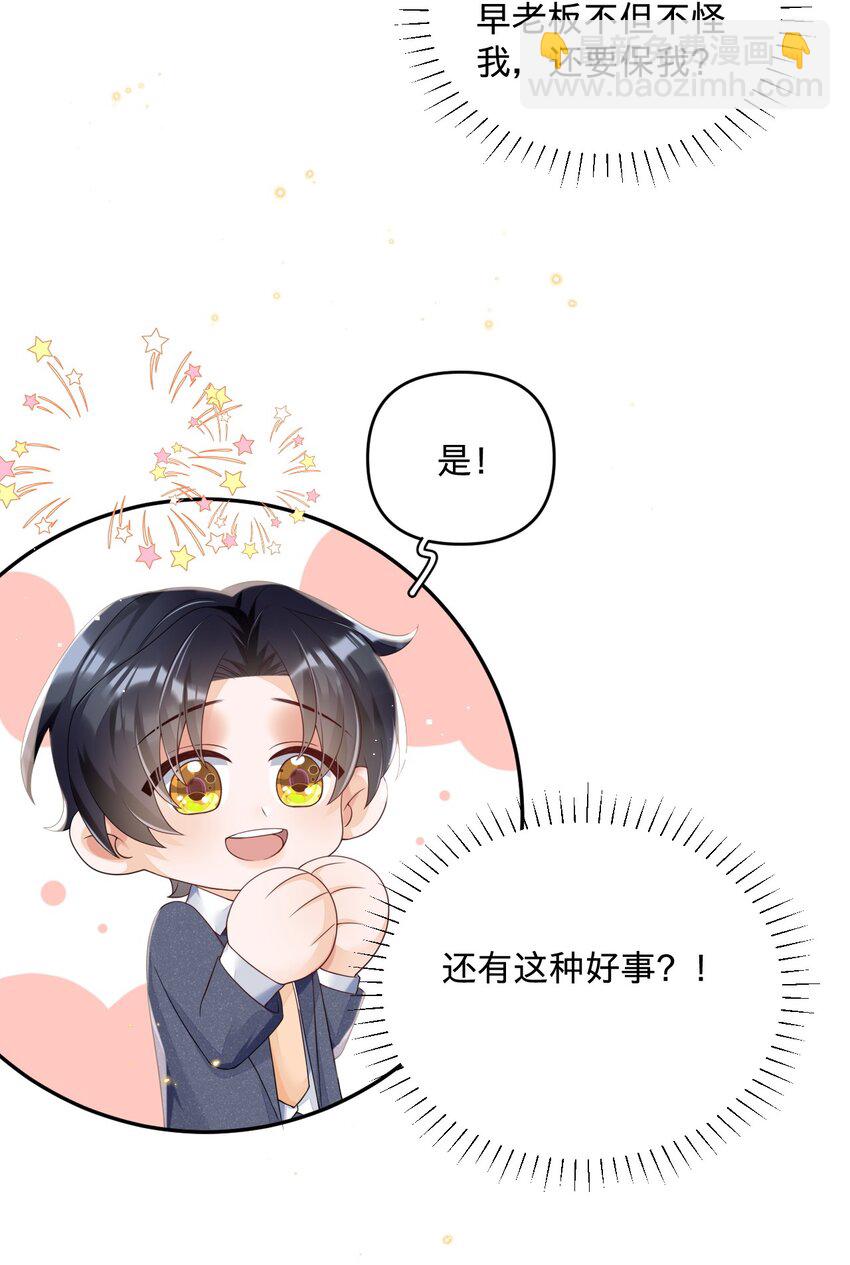 013 岸董秘书小老实-第13话