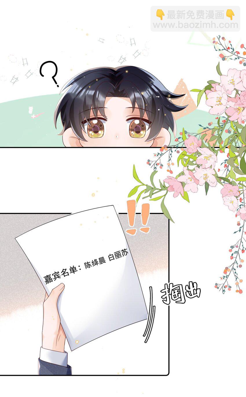 013 岸董秘书小老实-第13话