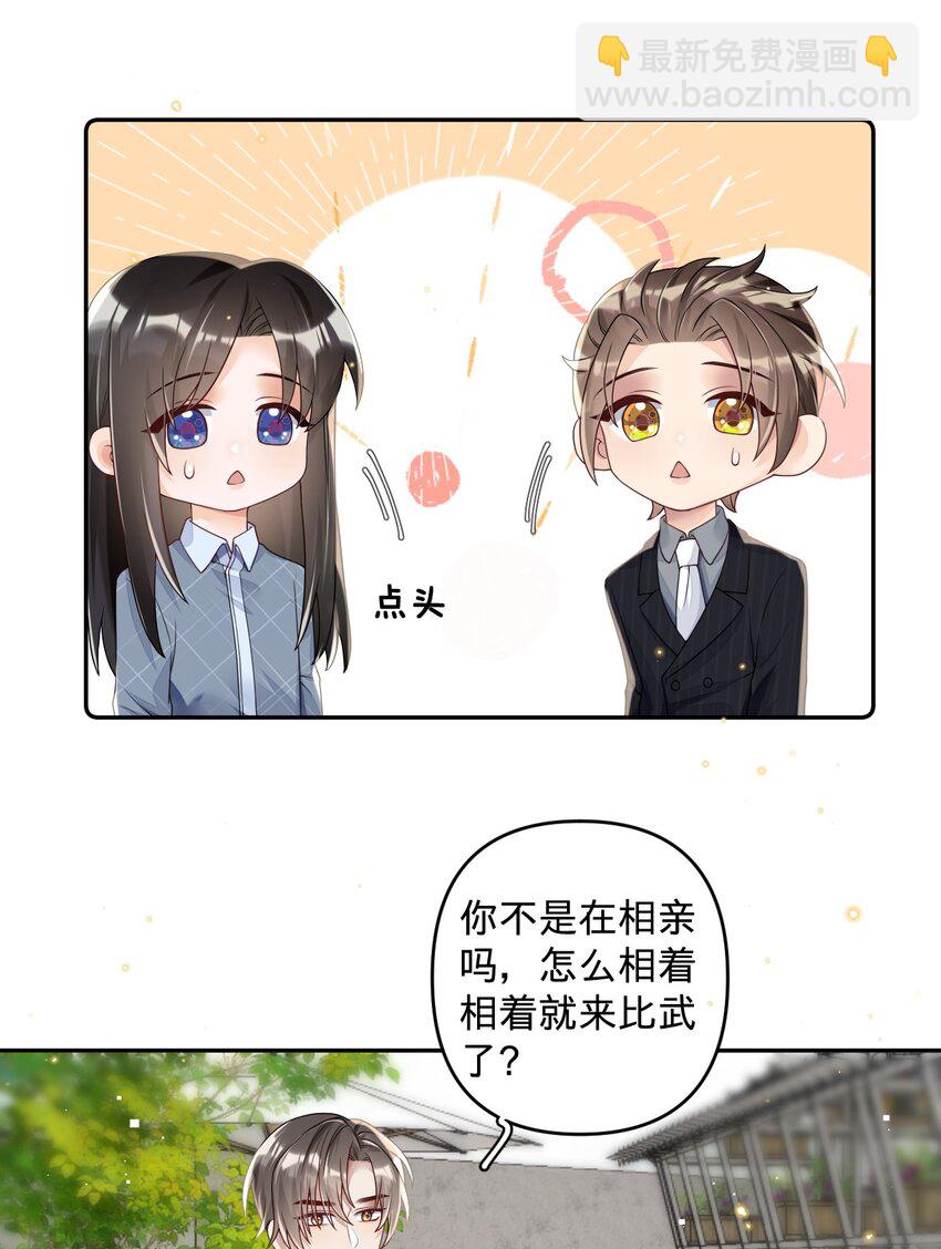 013 岸董秘书小老实-第13话