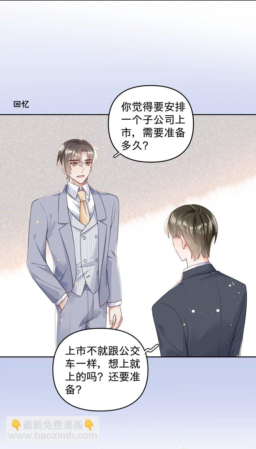 015 当霸总开始录综艺-第15话