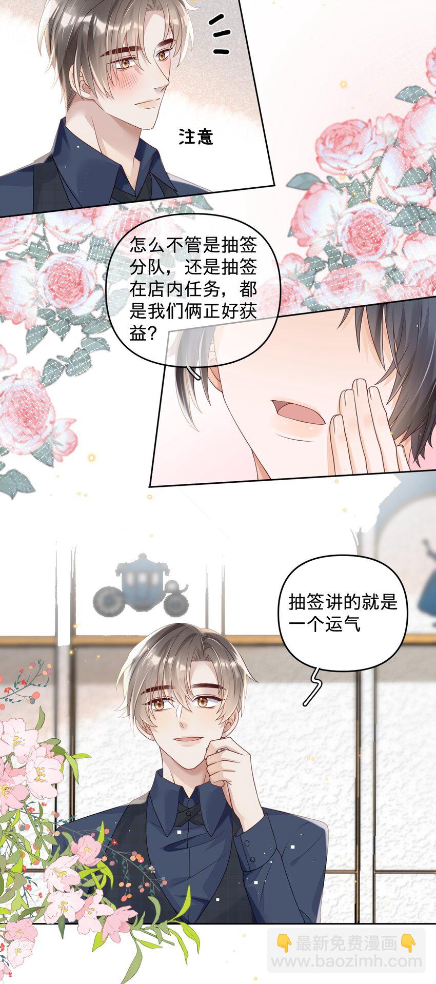 015 当霸总开始录综艺-第15话