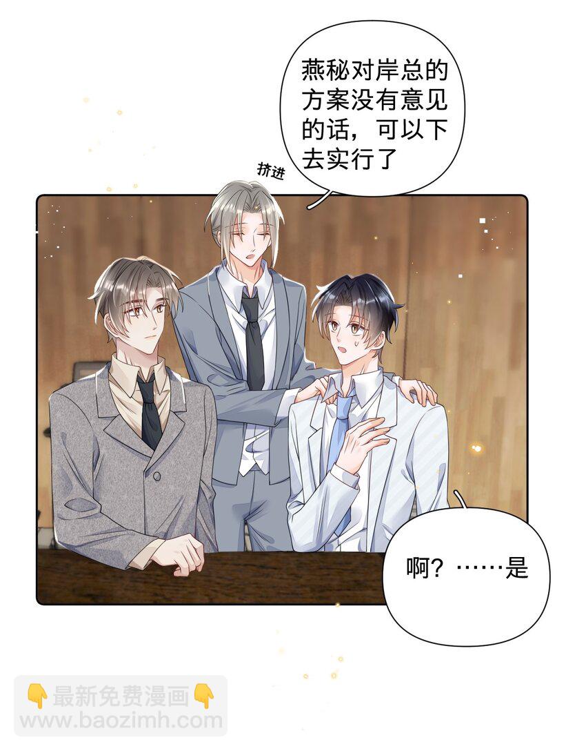 019 打脸玛丽苏-第19话