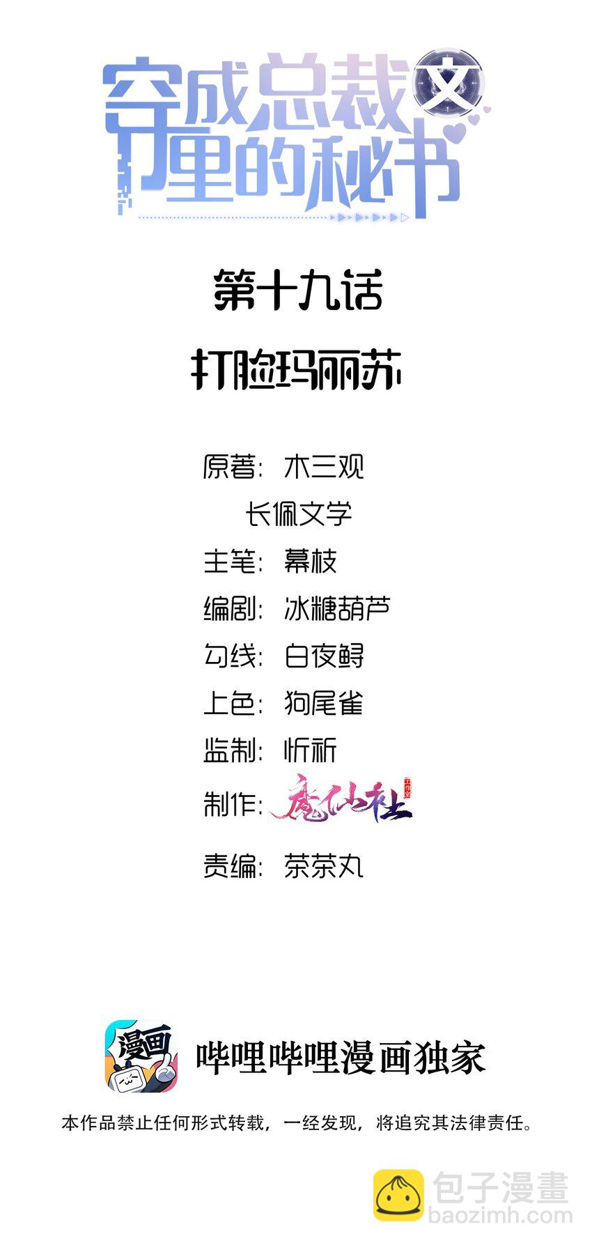 019 打脸玛丽苏-第19话