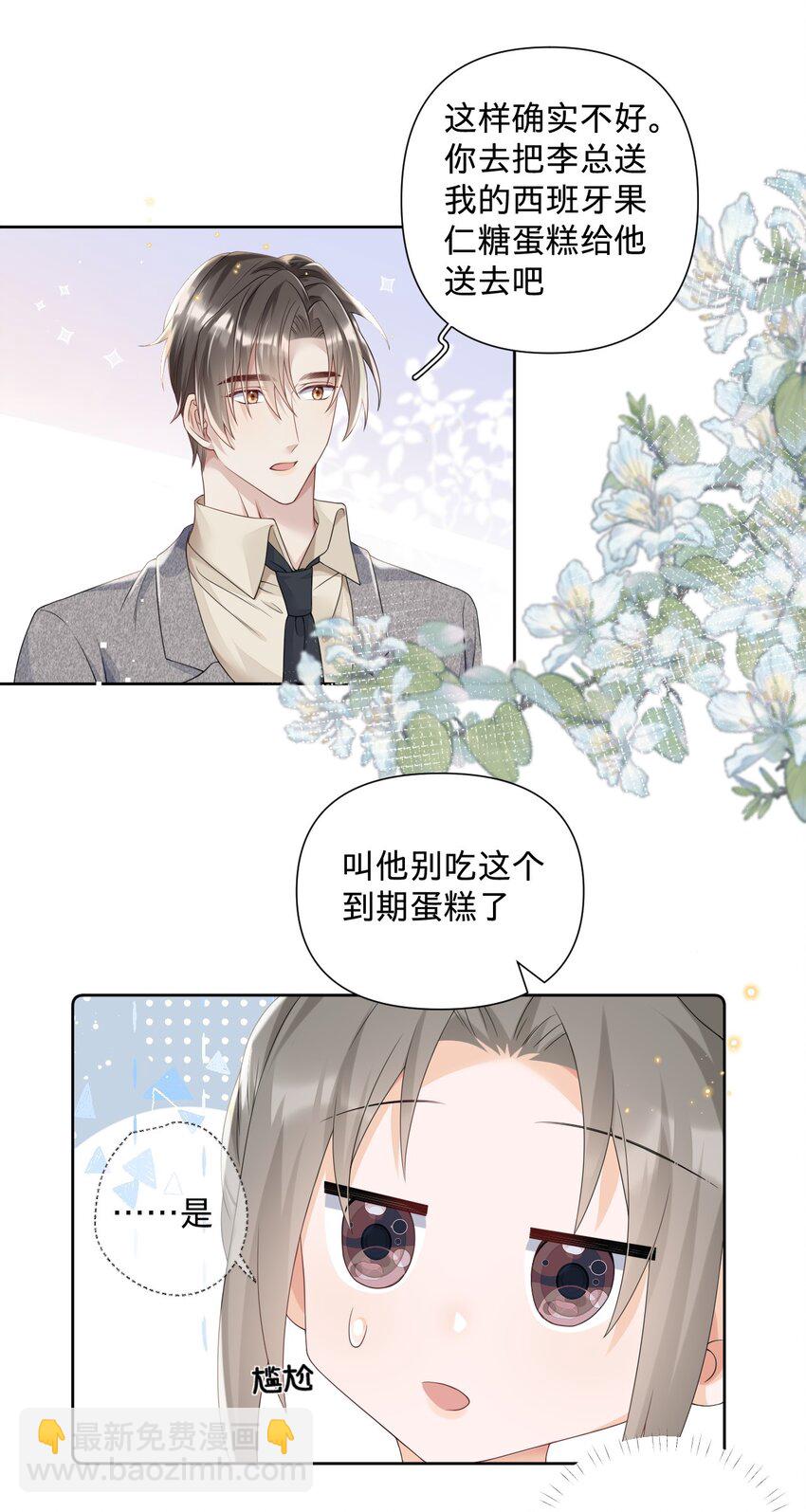 019 打脸玛丽苏-第19话