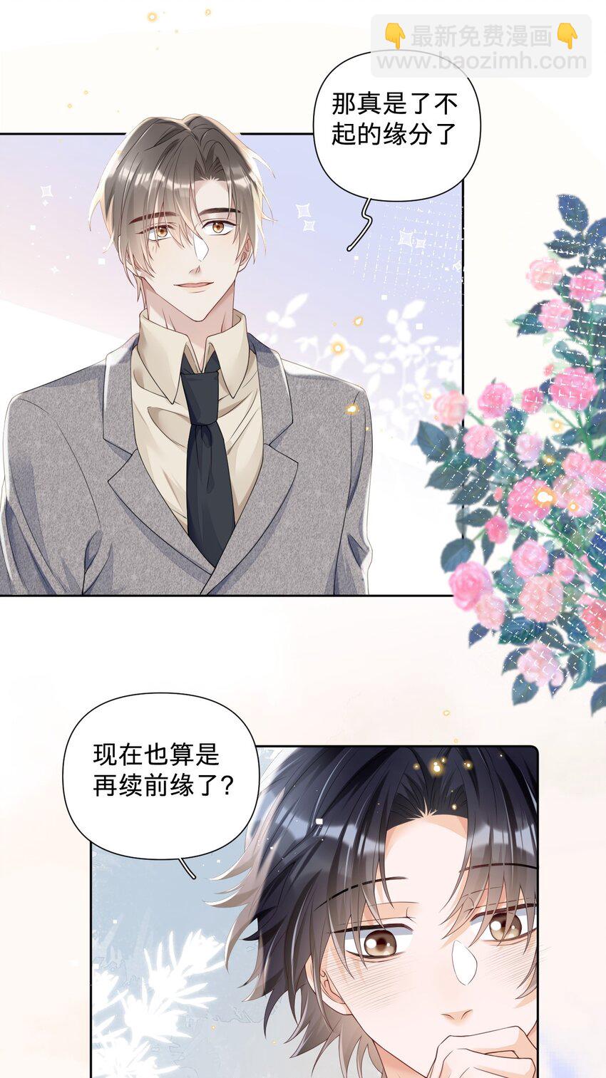 019 打脸玛丽苏-第19话