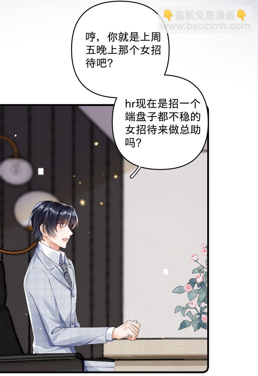 03 洒水车型玛丽苏(1/2)-第3话