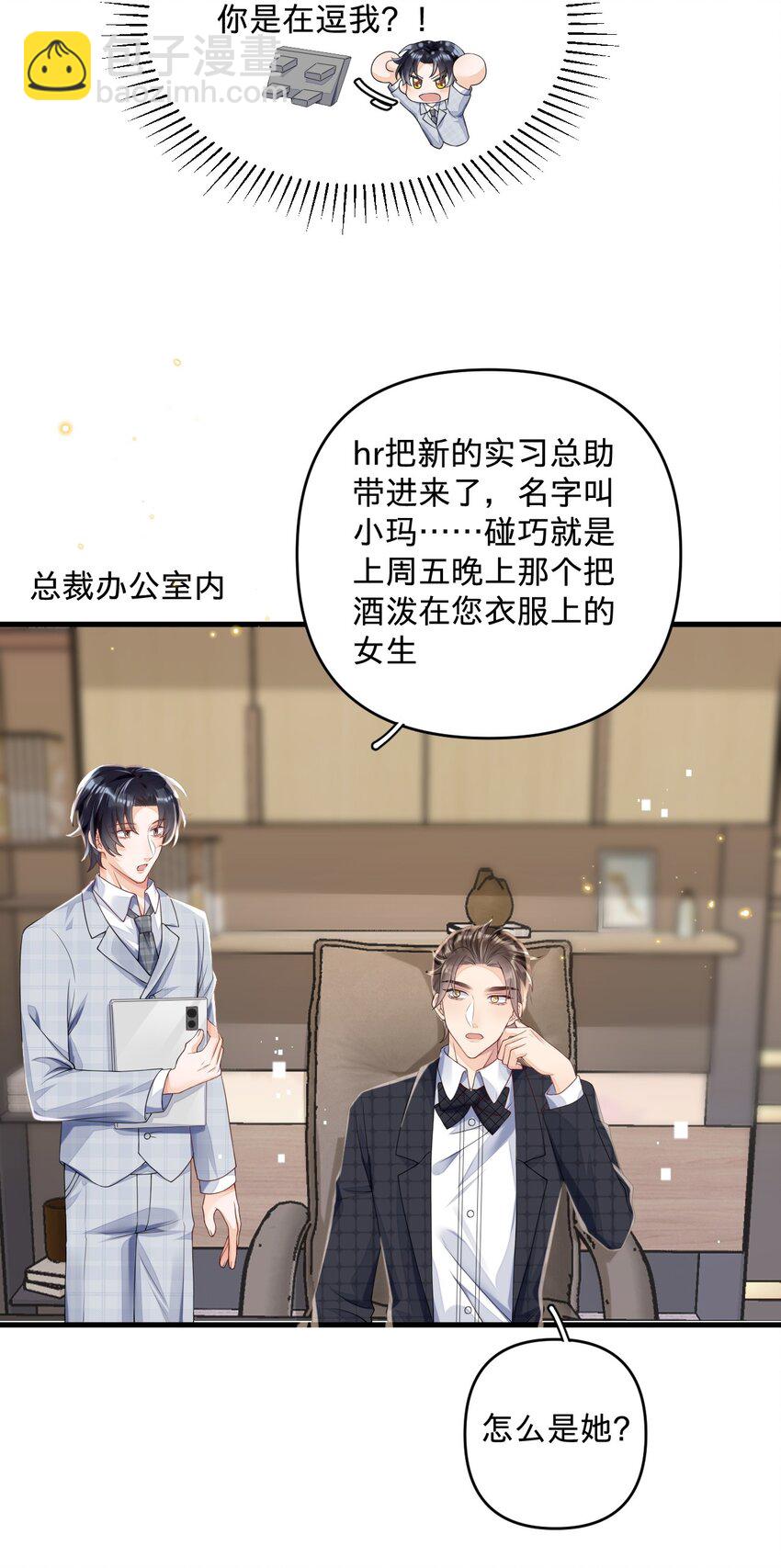 03 洒水车型玛丽苏(1/2)-第3话