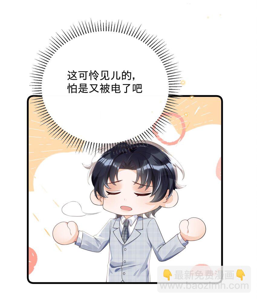 03 洒水车型玛丽苏(1/2)-第3话