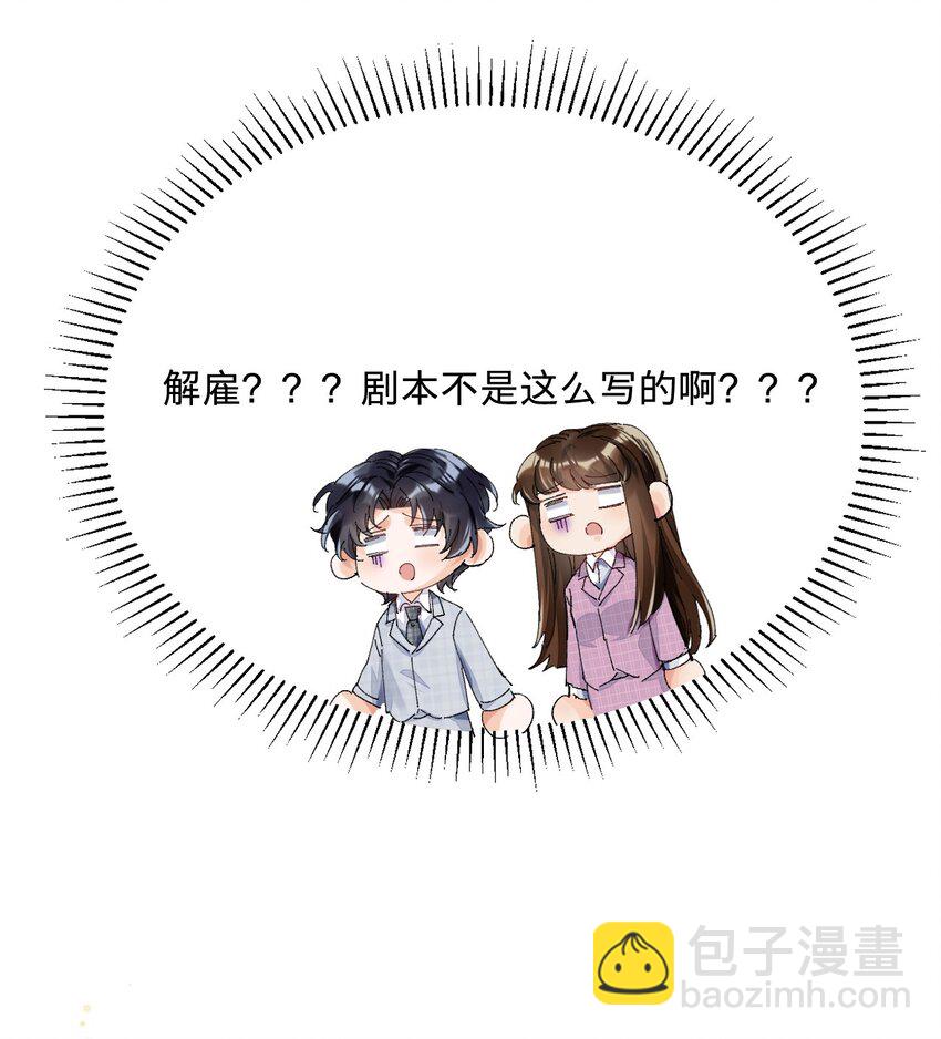 03 洒水车型玛丽苏(1/2)-第3话