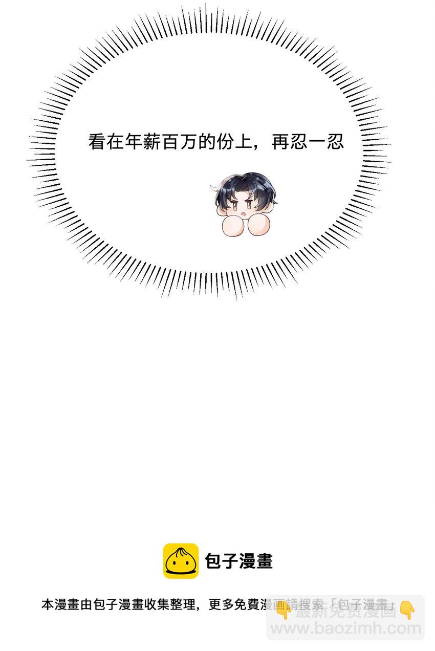 03 洒水车型玛丽苏(1/2)-第3话