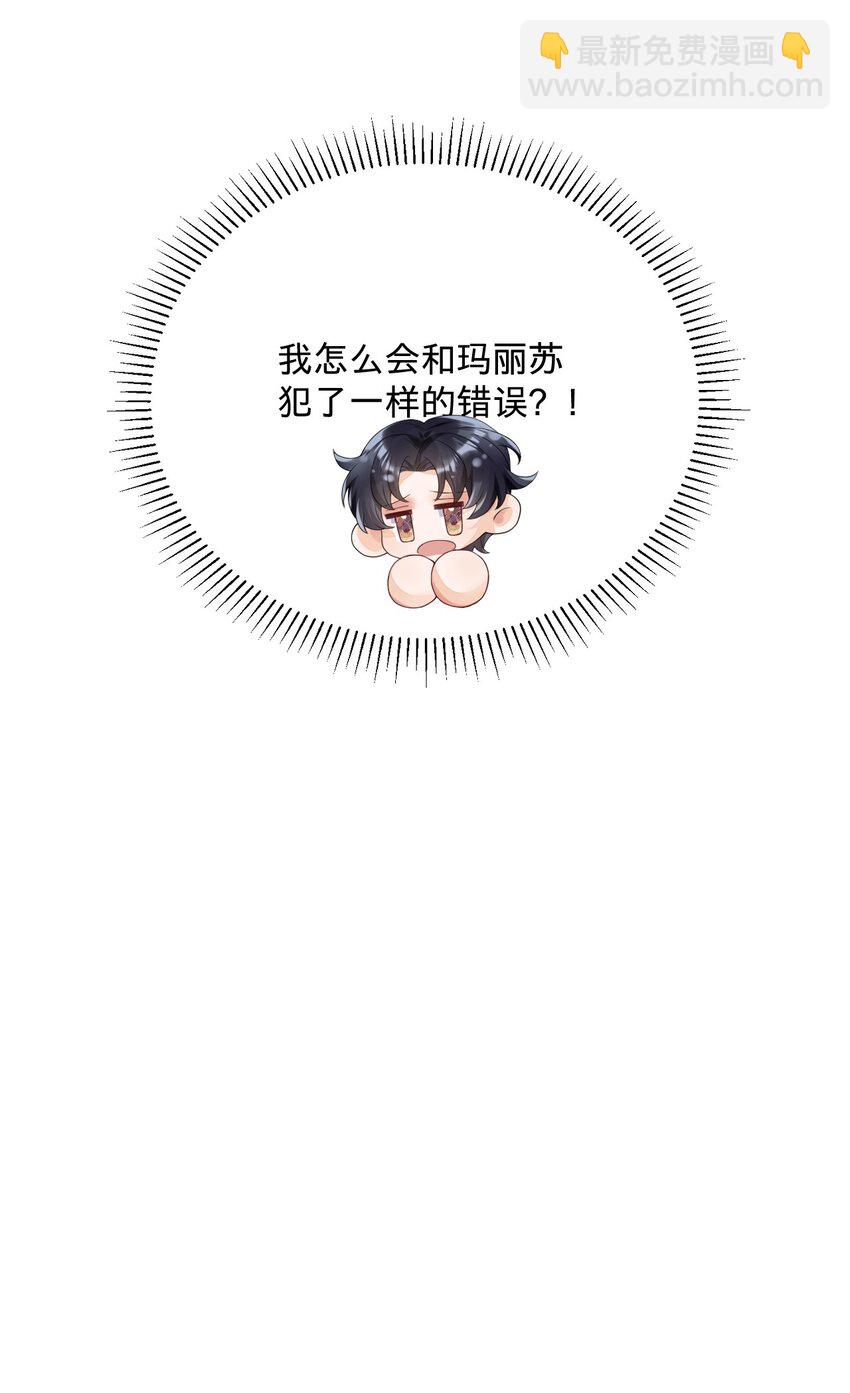 03 洒水车型玛丽苏(1/2)-第3话