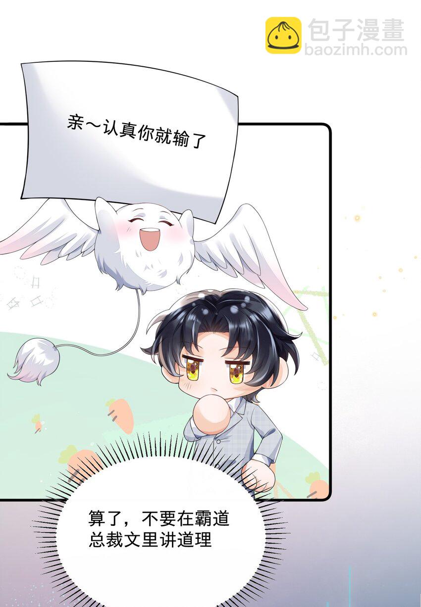 03 洒水车型玛丽苏(1/2)-第3话