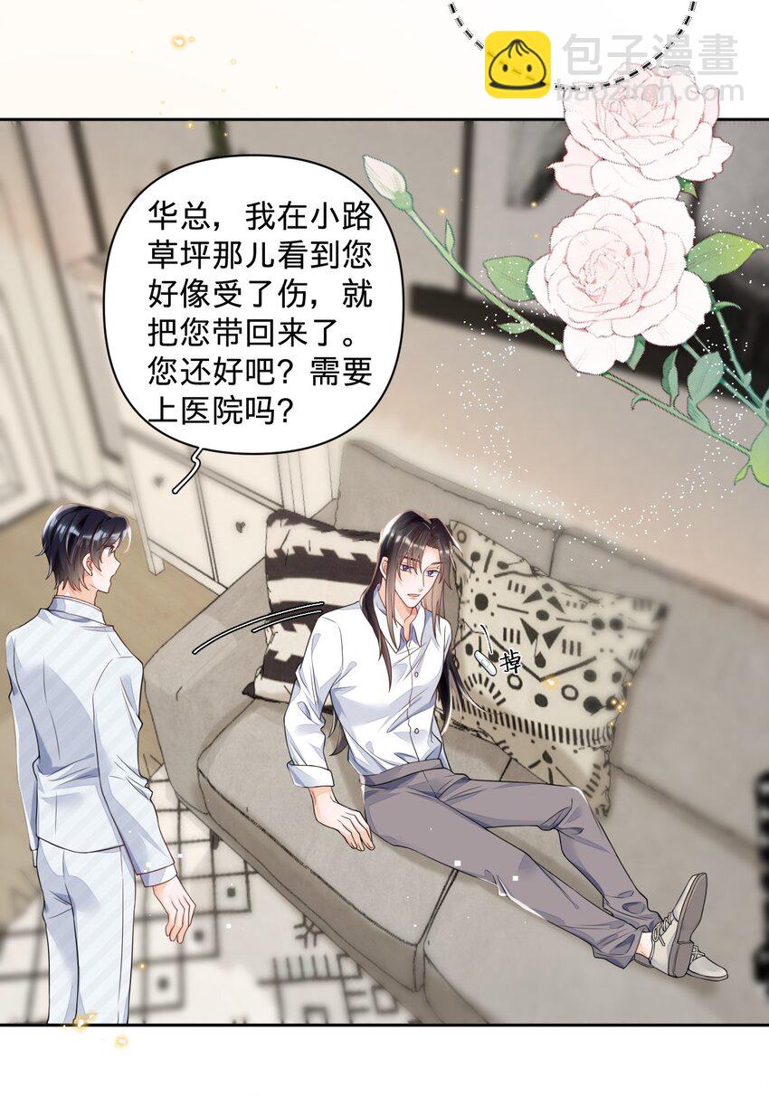 021 男人，你是在关心我吗？-第21话