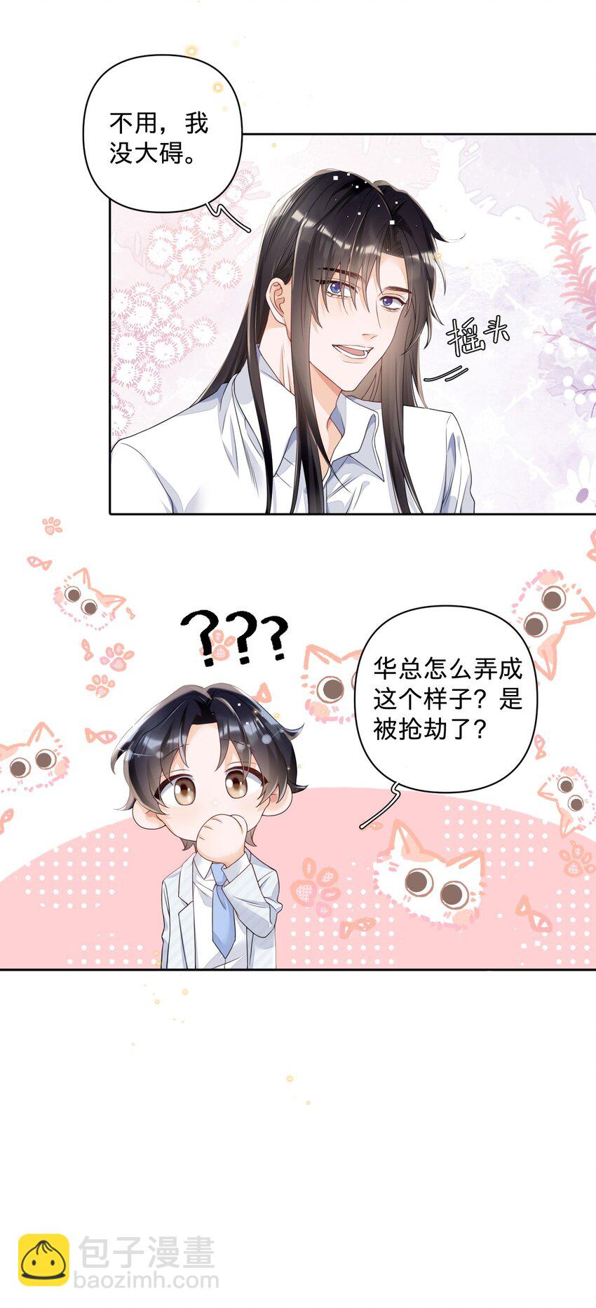021 男人，你是在关心我吗？-第21话
