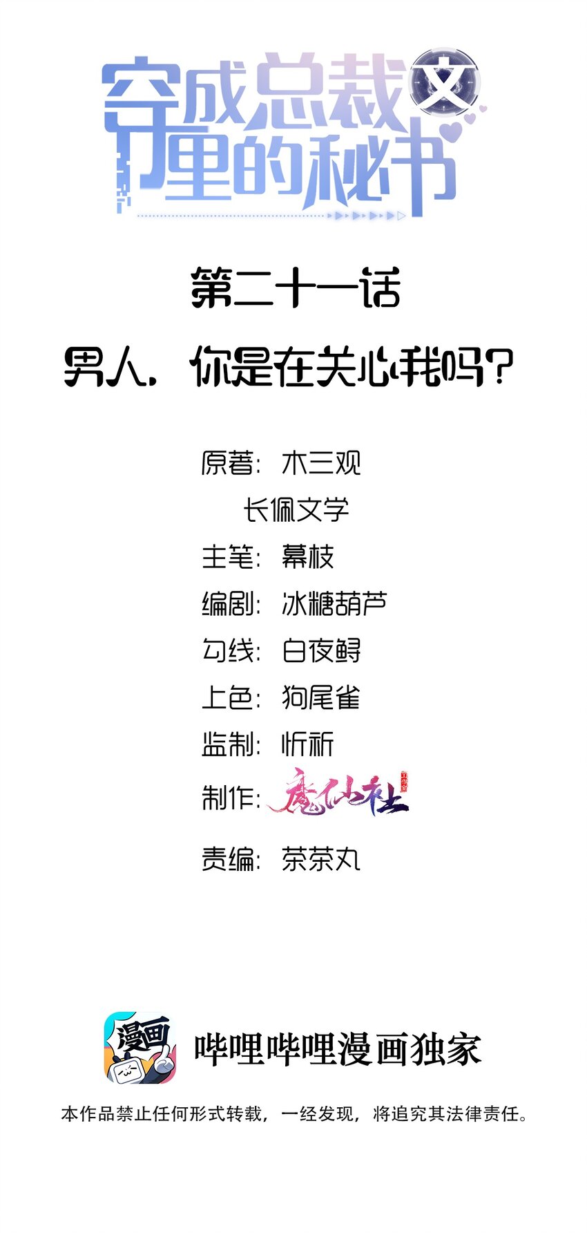 021 男人，你是在关心我吗？-第21话