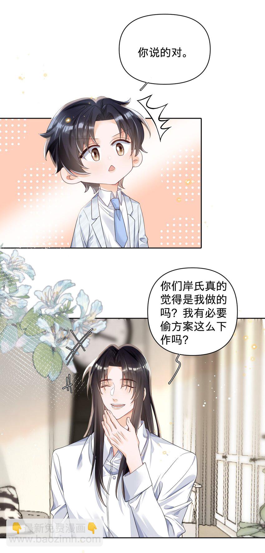 021 男人，你是在关心我吗？-第21话