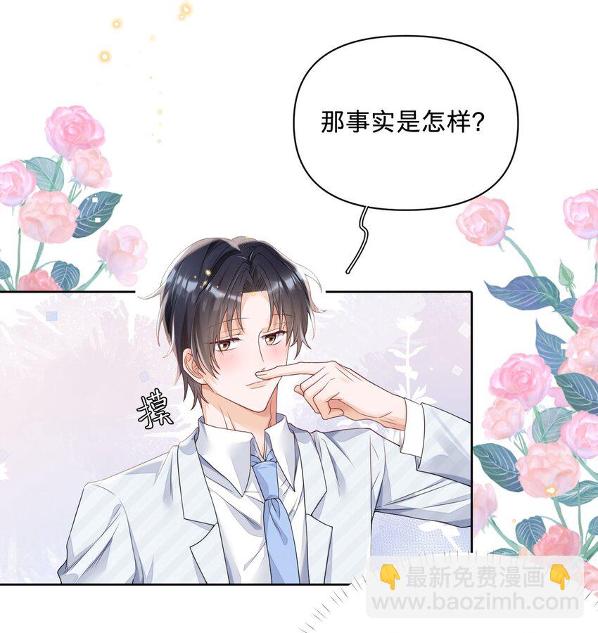 021 男人，你是在关心我吗？-第21话