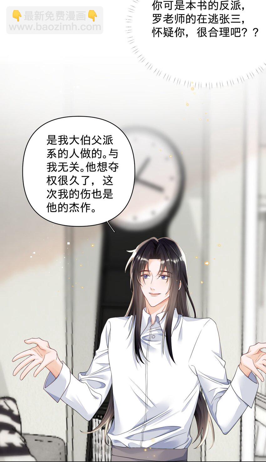 021 男人，你是在关心我吗？-第21话
