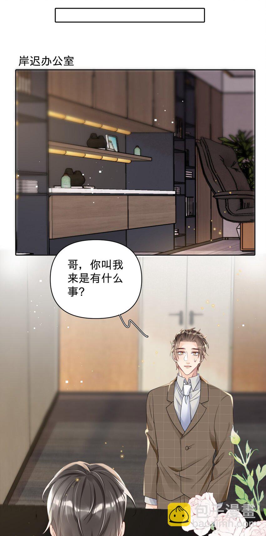 023 早老板掉马警告-第23话